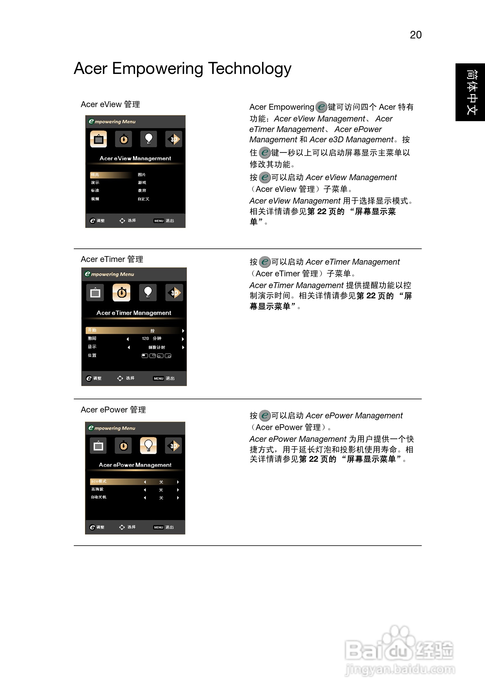 Acer X1120H投影机使用说明书:[3]