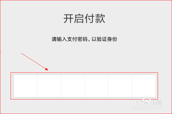 红米手机微信如何开启付款码？