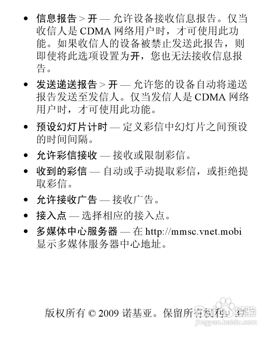 诺基亚3806手机使用说明书:[4]