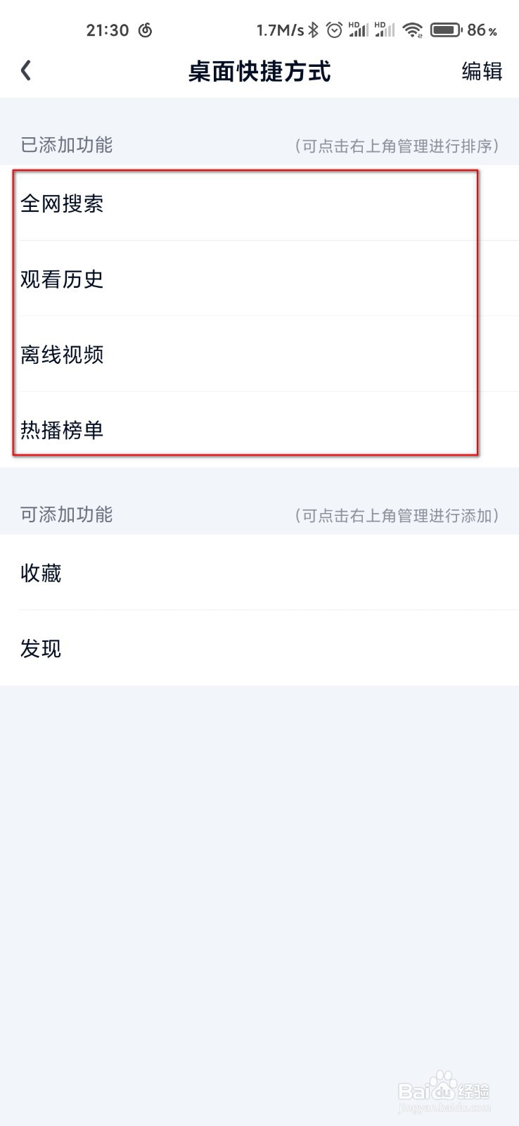 爱奇艺怎么添加桌面快捷方式