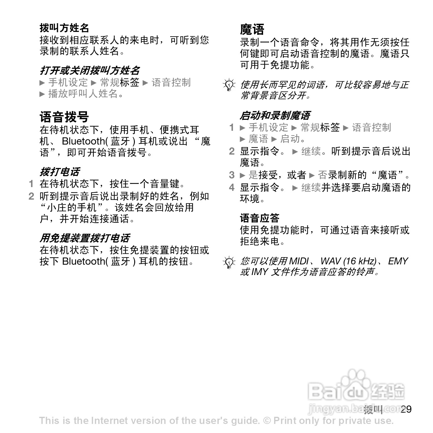 索爱W830c手机使用说明书:[3]