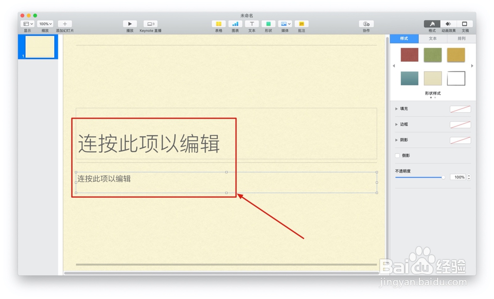 如何使用keynote的乳色纸模板