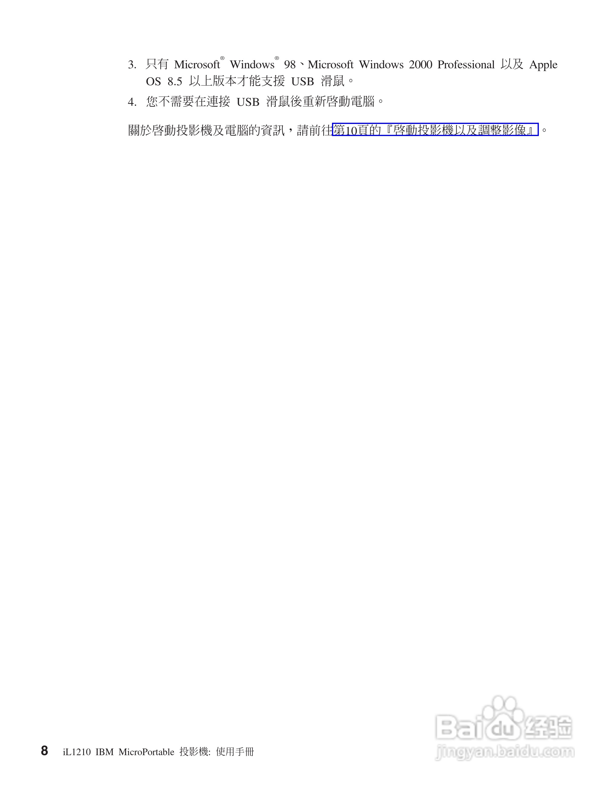 IBM iL1210投影机说明书:[2]