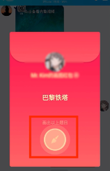 qq红包巴黎铁塔怎么画