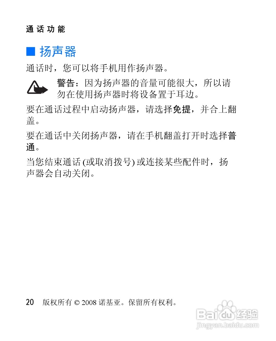 诺基亚2505手机使用说明书:[3]