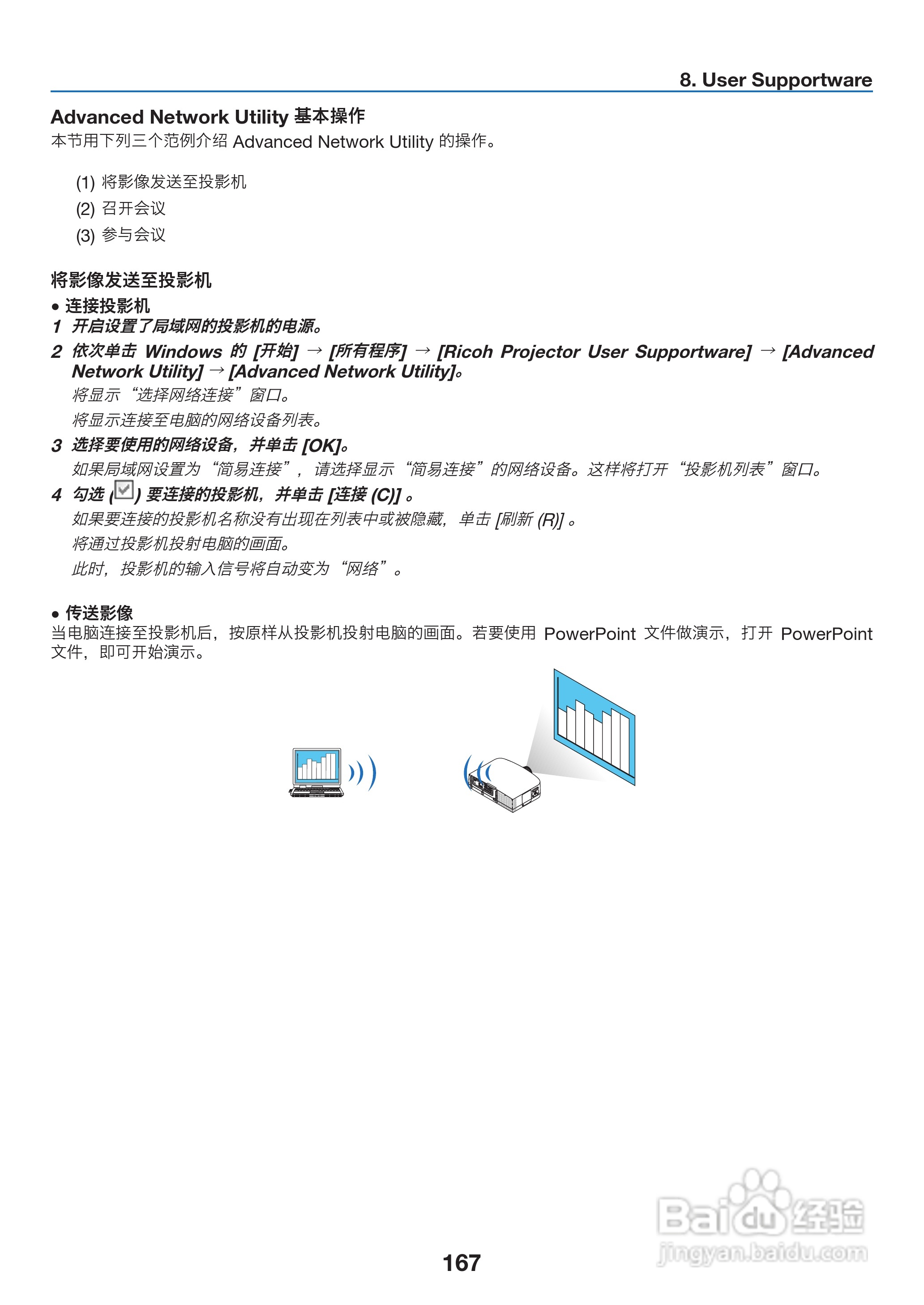 理光PJ WX6170N投影机说明书:[18]