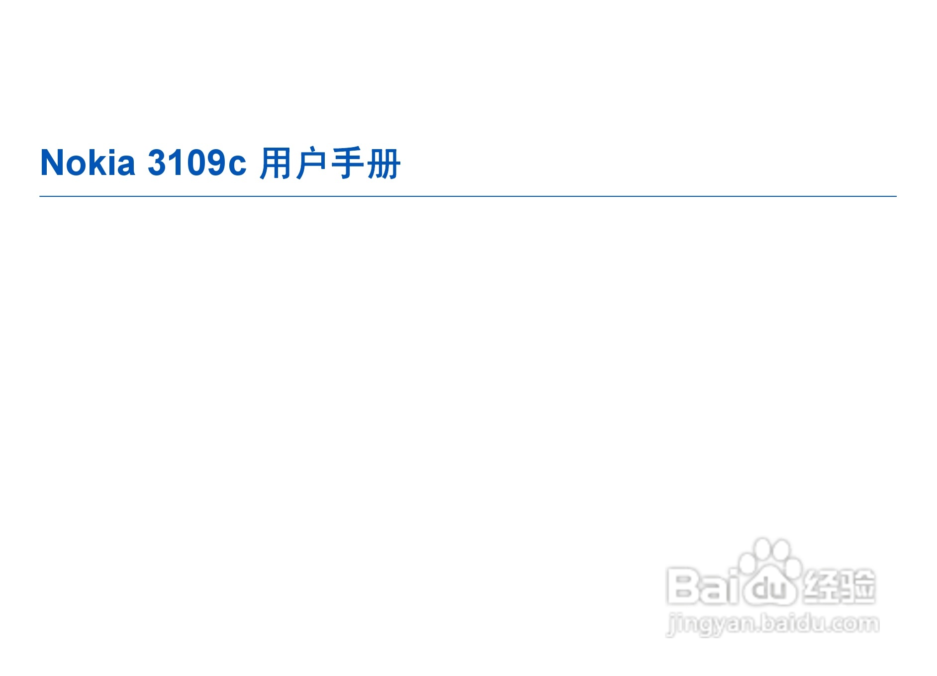 诺基亚3109c手机使用说明书:[1]