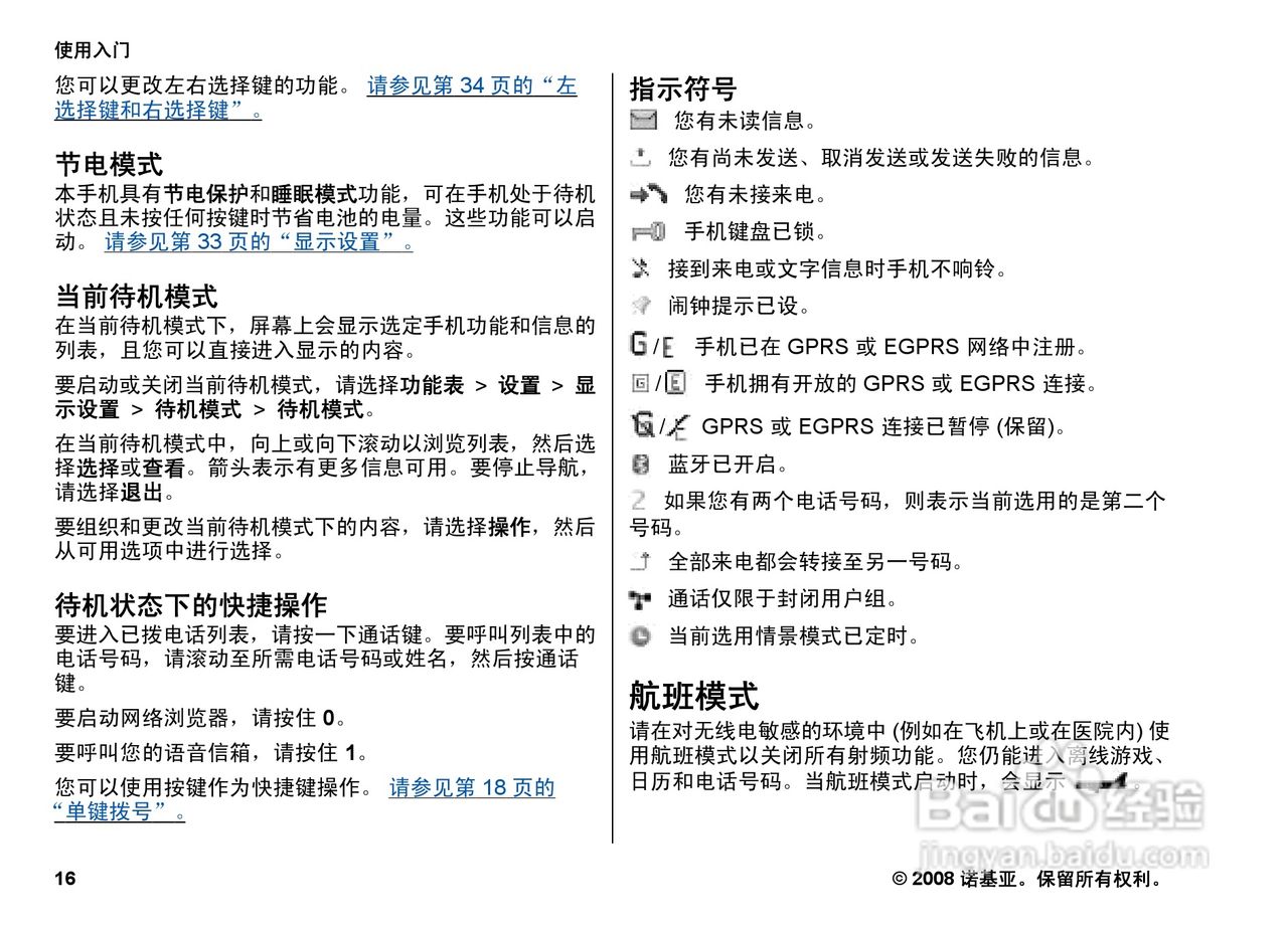 诺基亚3600s手机使用说明书:[2]