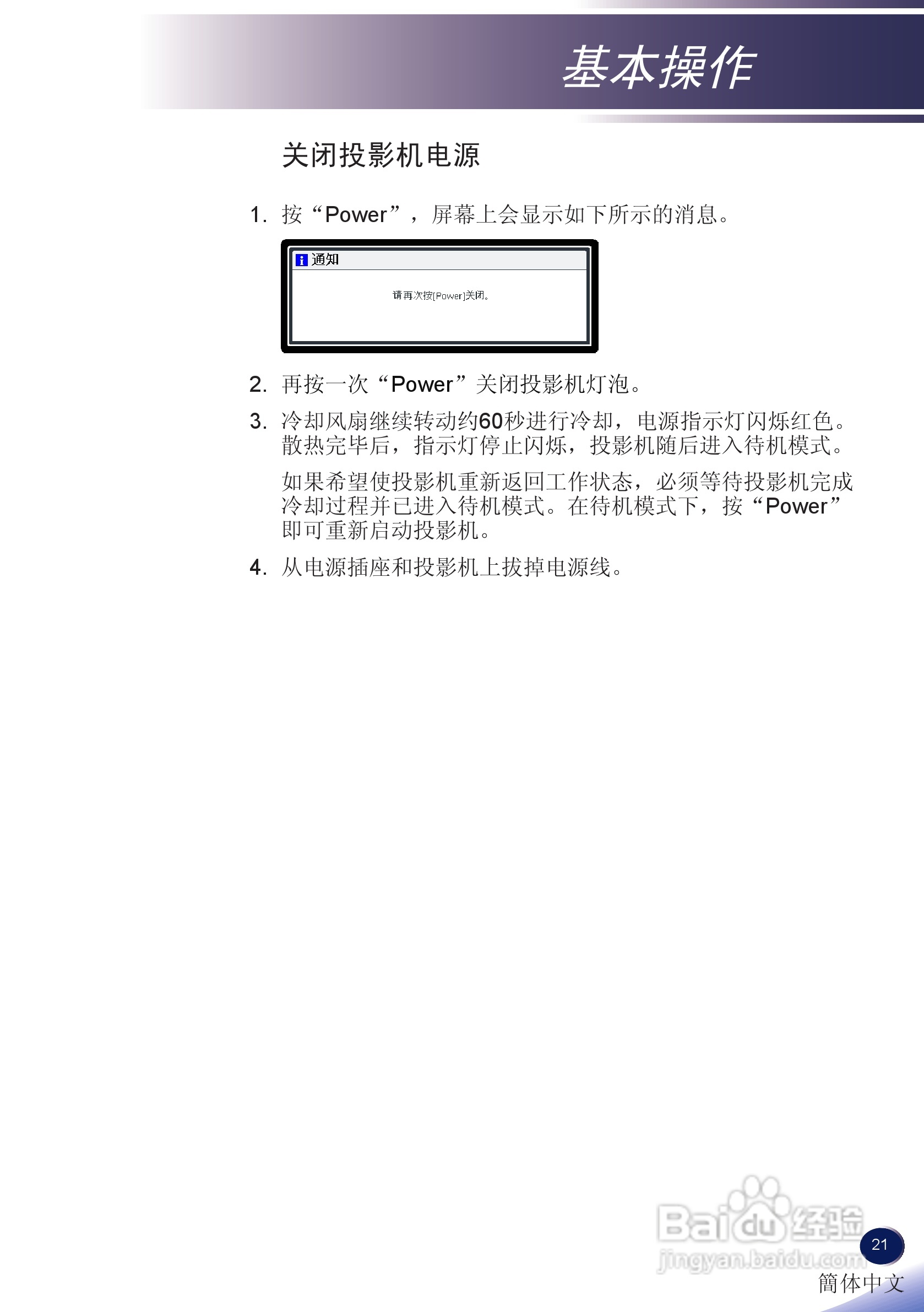 理光PJ X5140 投影机使用说明书:[3]