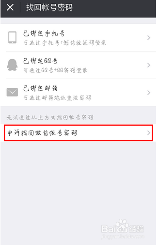 更换了手机、忘记了之前手机号，如何找回微信？