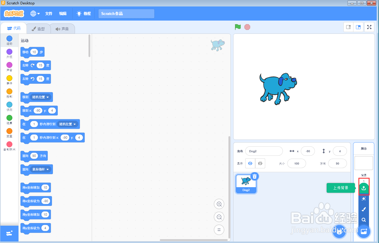 怎样在scratch中创建公园里的狗背景