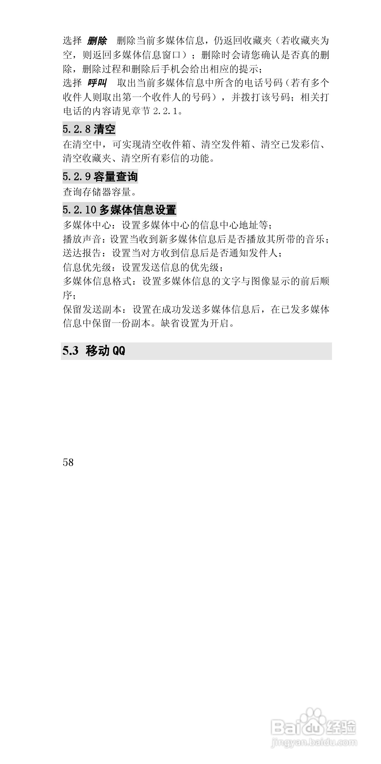 联想E810手机使用说明书:[6]