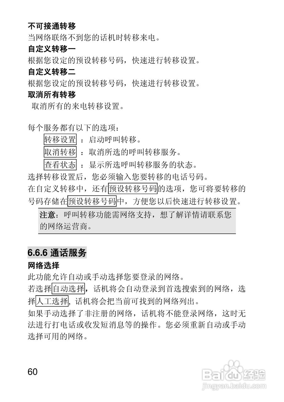 联想E616手机使用说明书:[6]