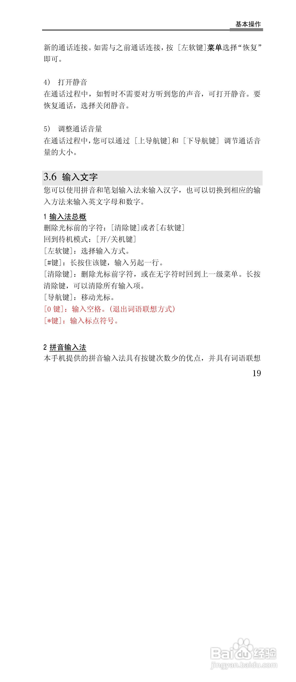 联想G868手机使用说明书:[2]