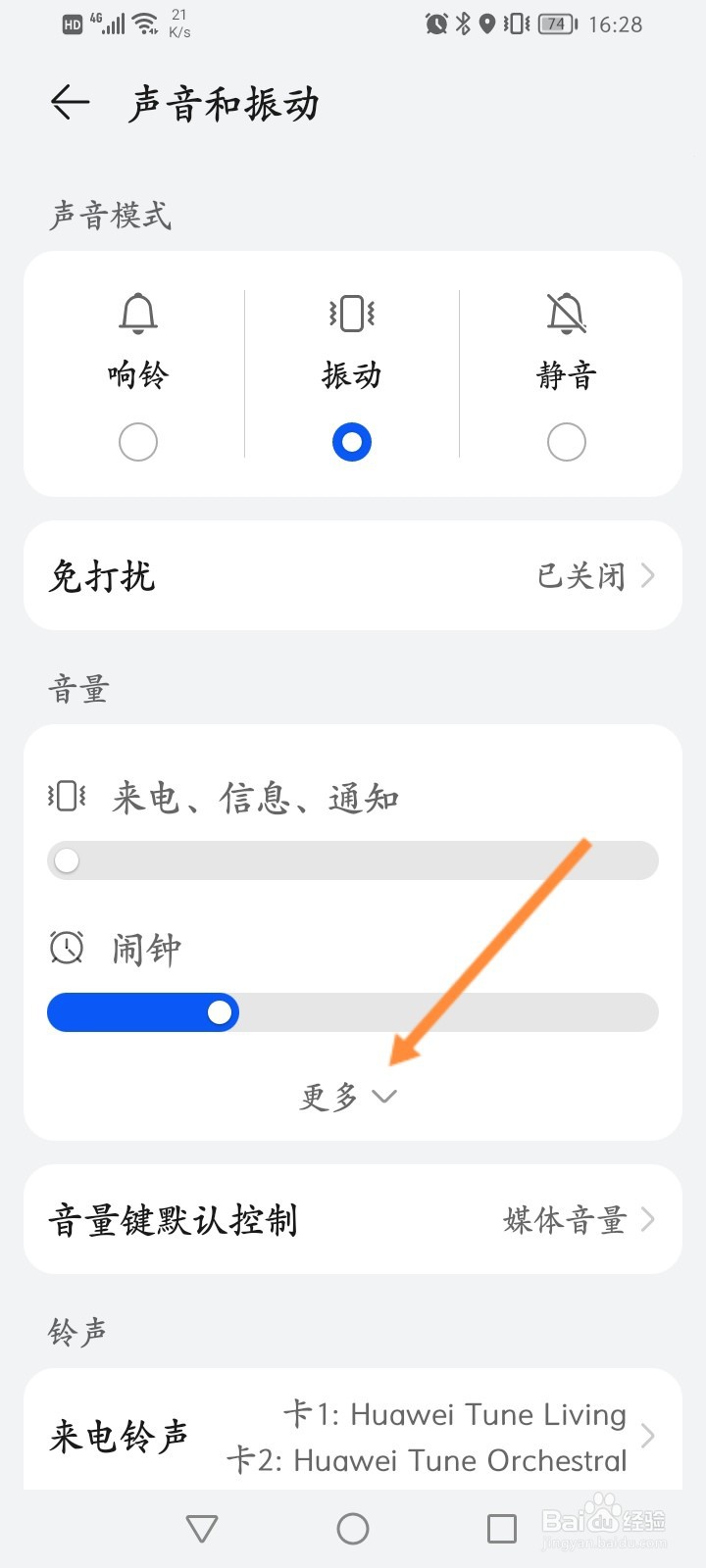华为声音小怎么调大手机