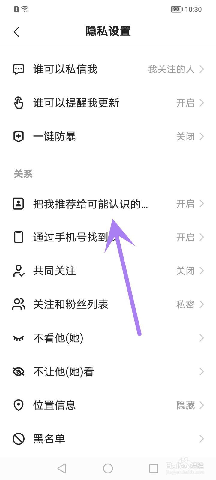快手怎么禁止把我推荐给认识的人