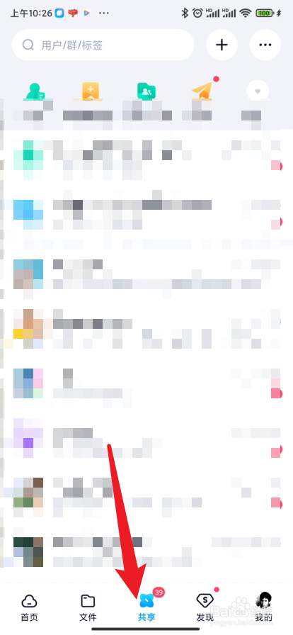 百度网盘如何新建群组