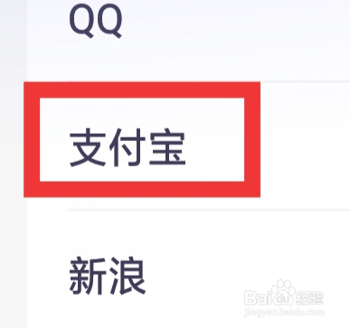 糖呗视频约会怎样绑定支付宝