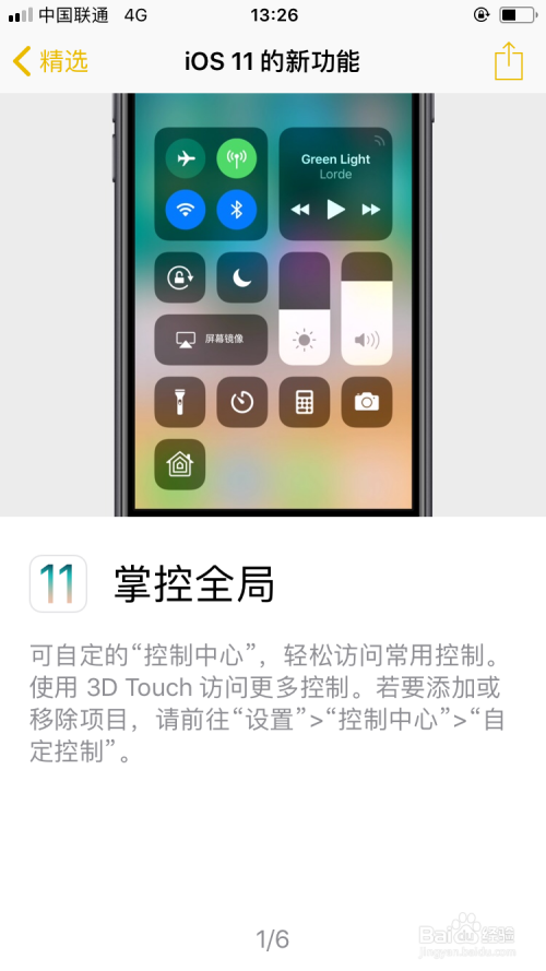 苹果手机iOS11操作系统的新功能