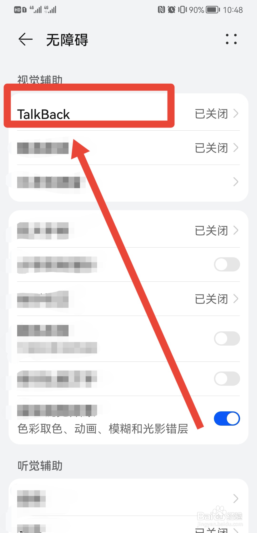 华为talkback模式怎么开启