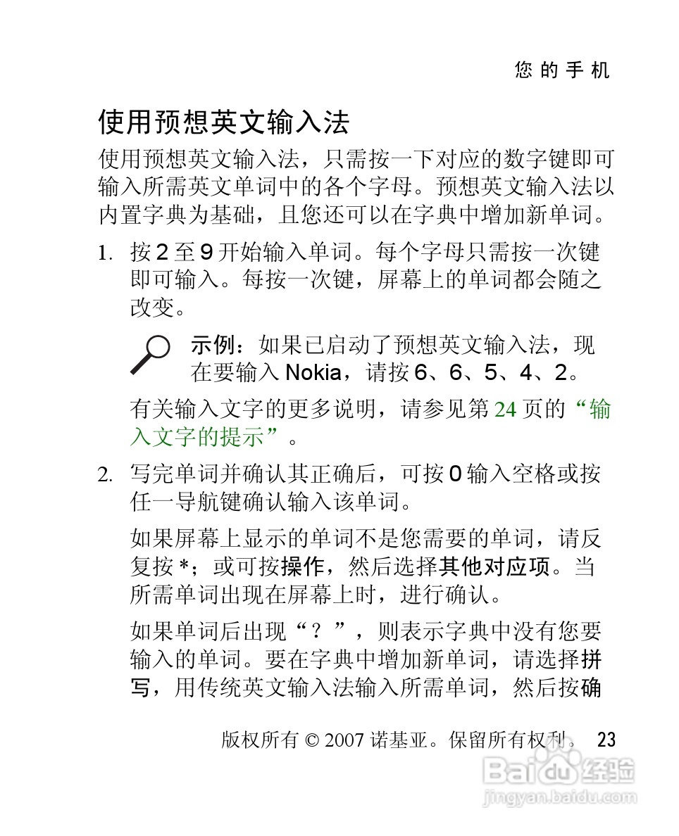 诺基亚1208手机使用说明书:[3]