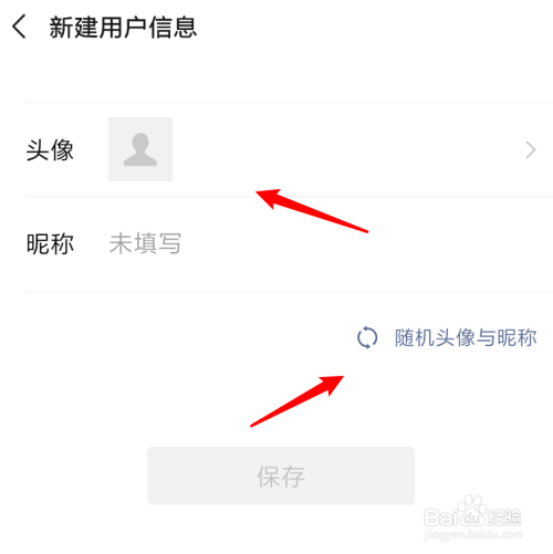 微信登录游戏,设置不使用自己微信头像和名称?