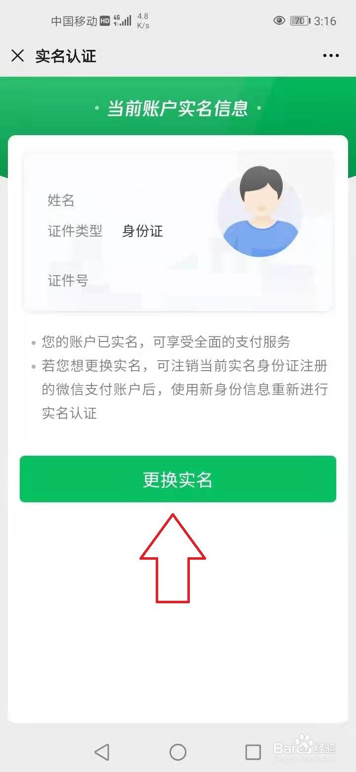 微信实名认证图片高清图片