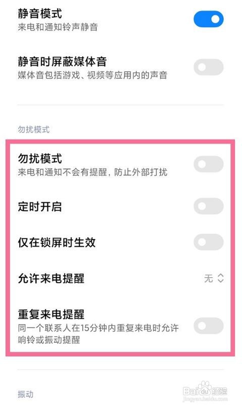小米11pro勿扰功能怎么设置