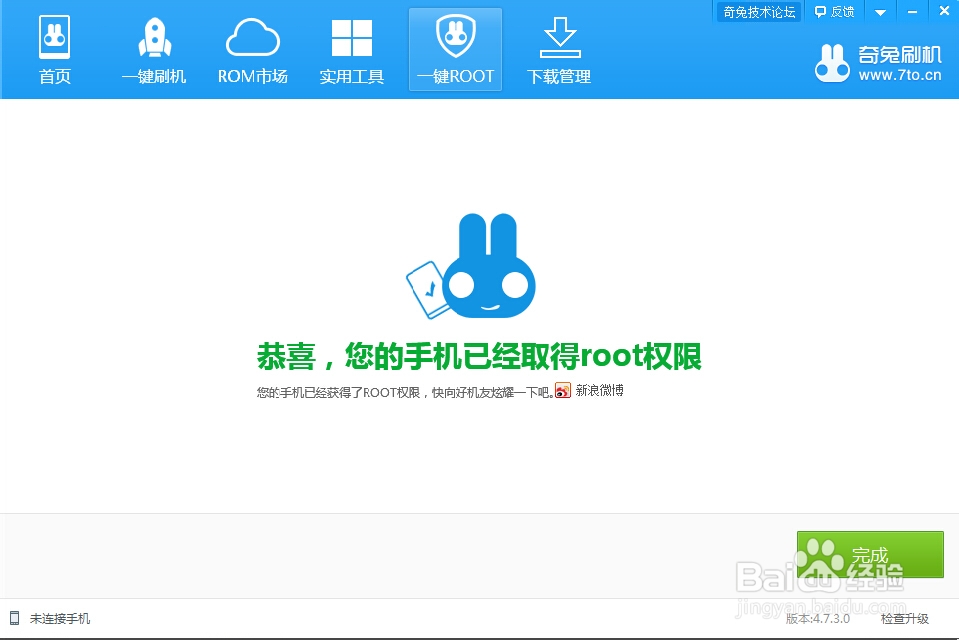 联想A520 怎么获取ROOT权限 奇兔一键ROOT教程