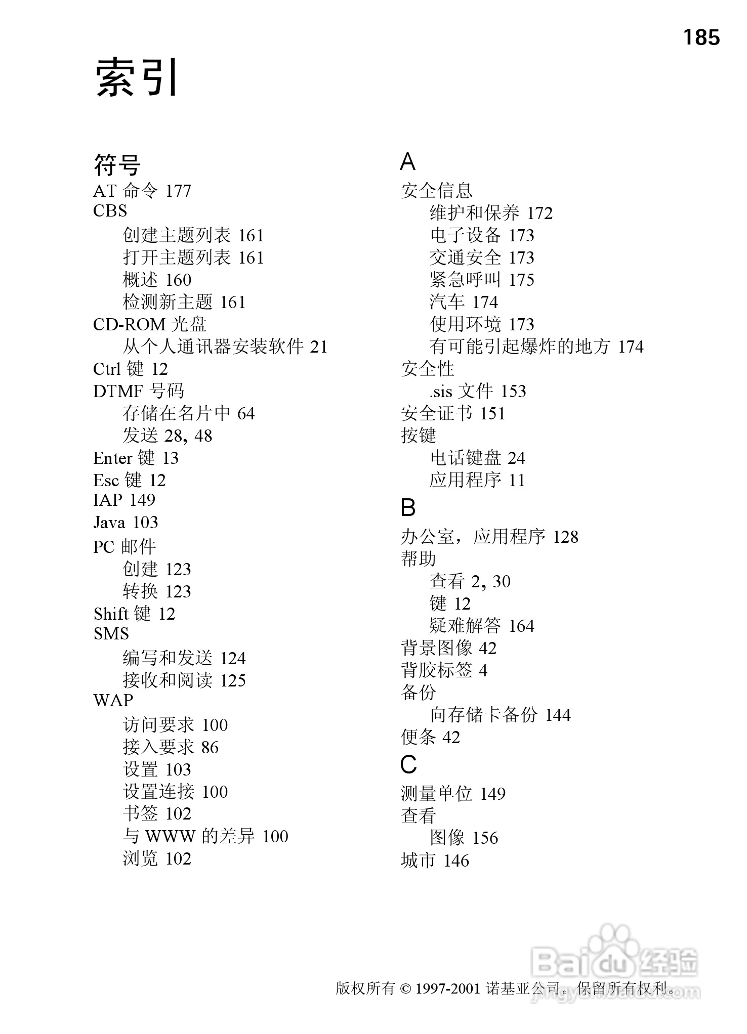 诺基亚9210C手机使用说明书:[20]