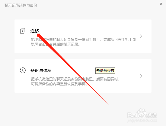 电脑版微信如何进行迁移？