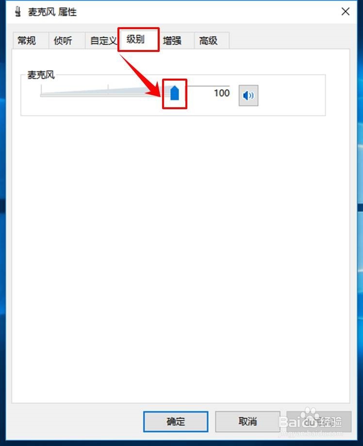 win10怎么调麦克风音量，win10麦克风音量怎么调