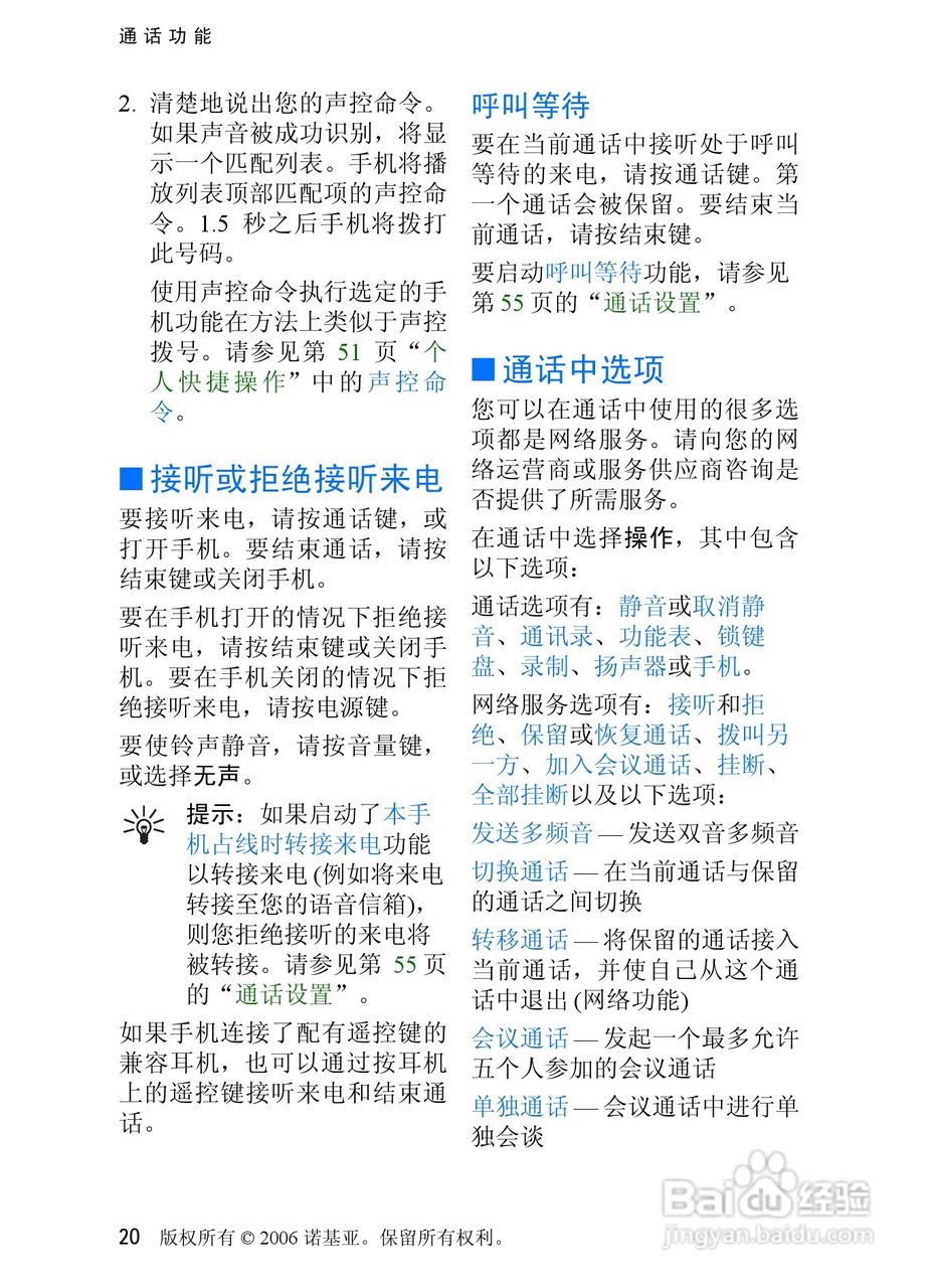 诺基亚7370手机使用说明书:[3]