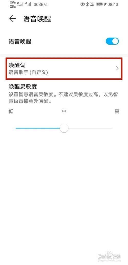 荣耀手机如何唤醒语音助手?
