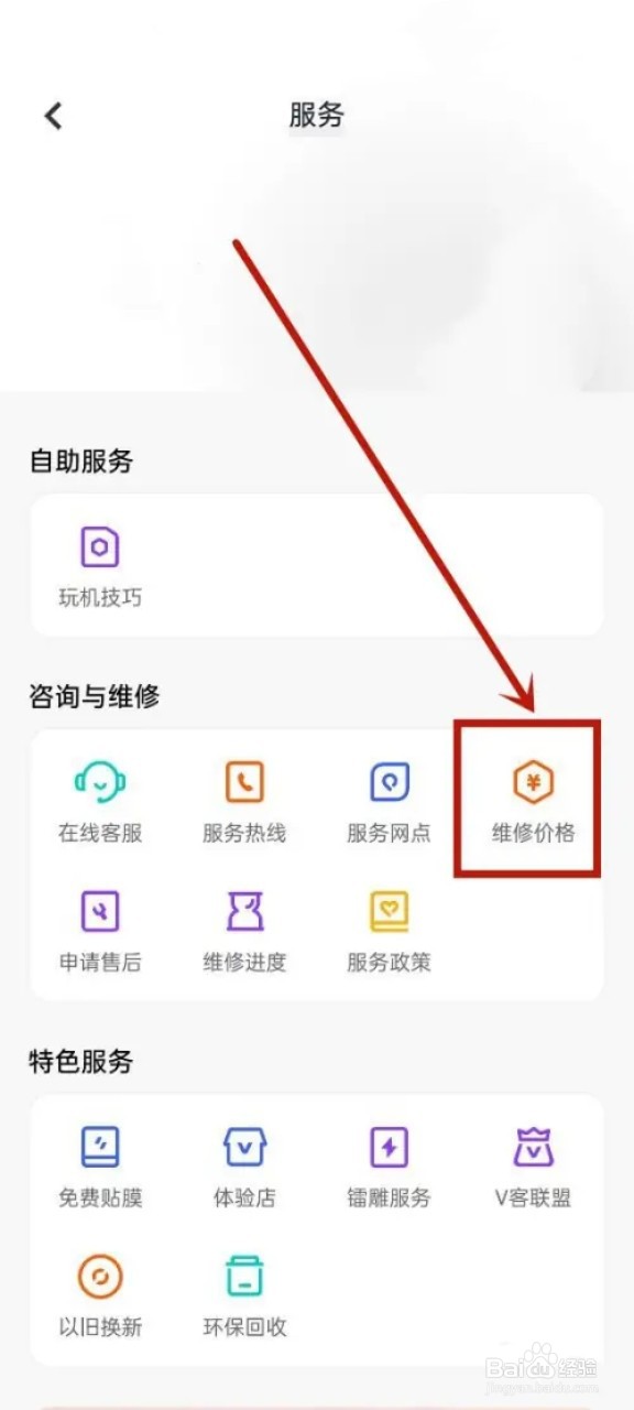 vivo手机官方维修价目表