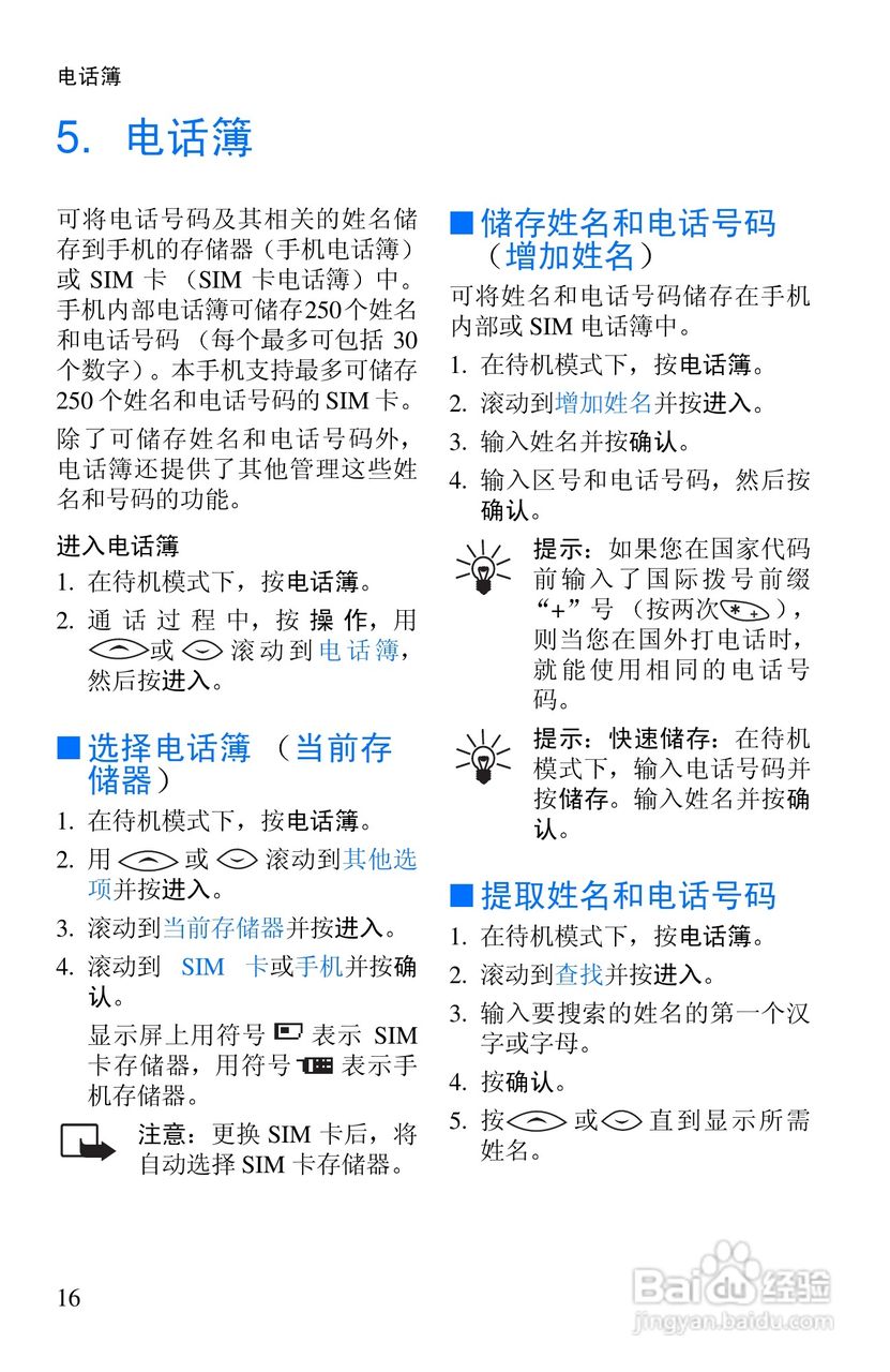 诺基亚8250手机使用说明书:[3]