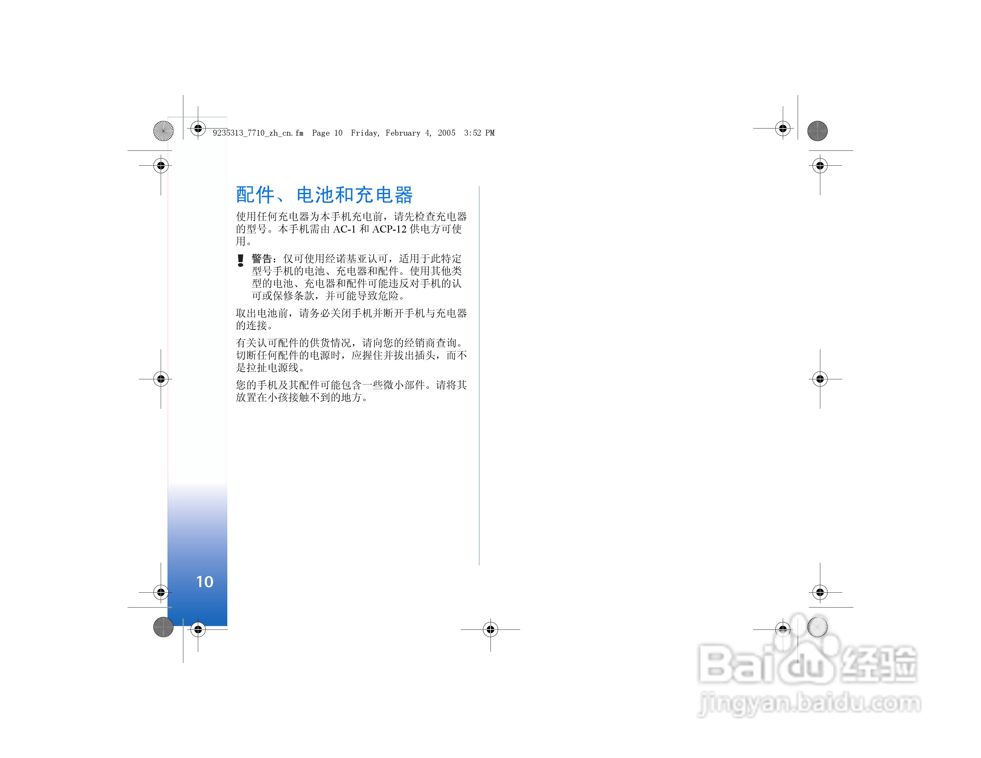 诺基亚7710手机使用说明书:[2]
