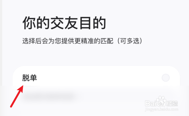 她说交友目的如何设置