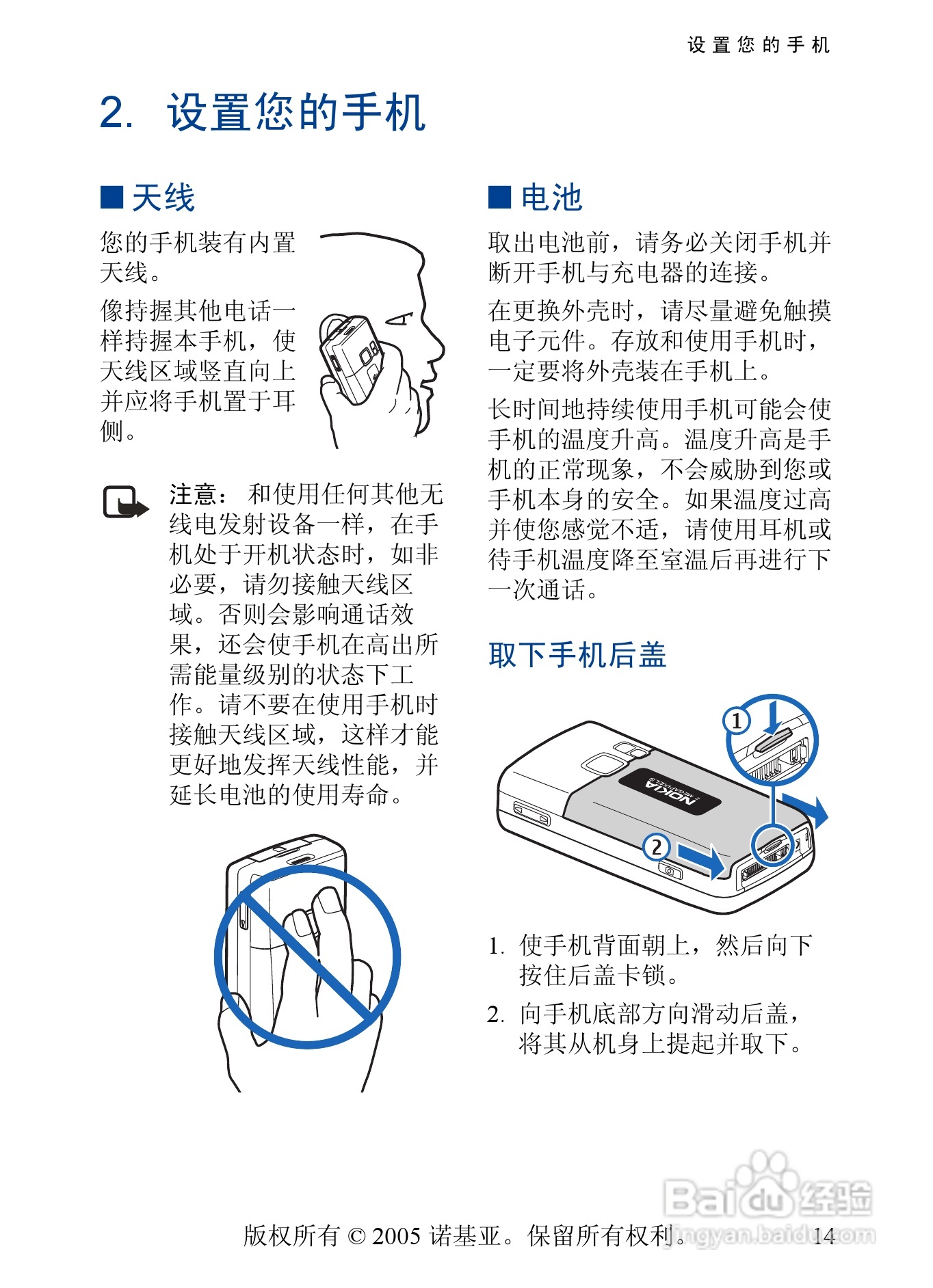 诺基亚6268手机使用说明书:[2]