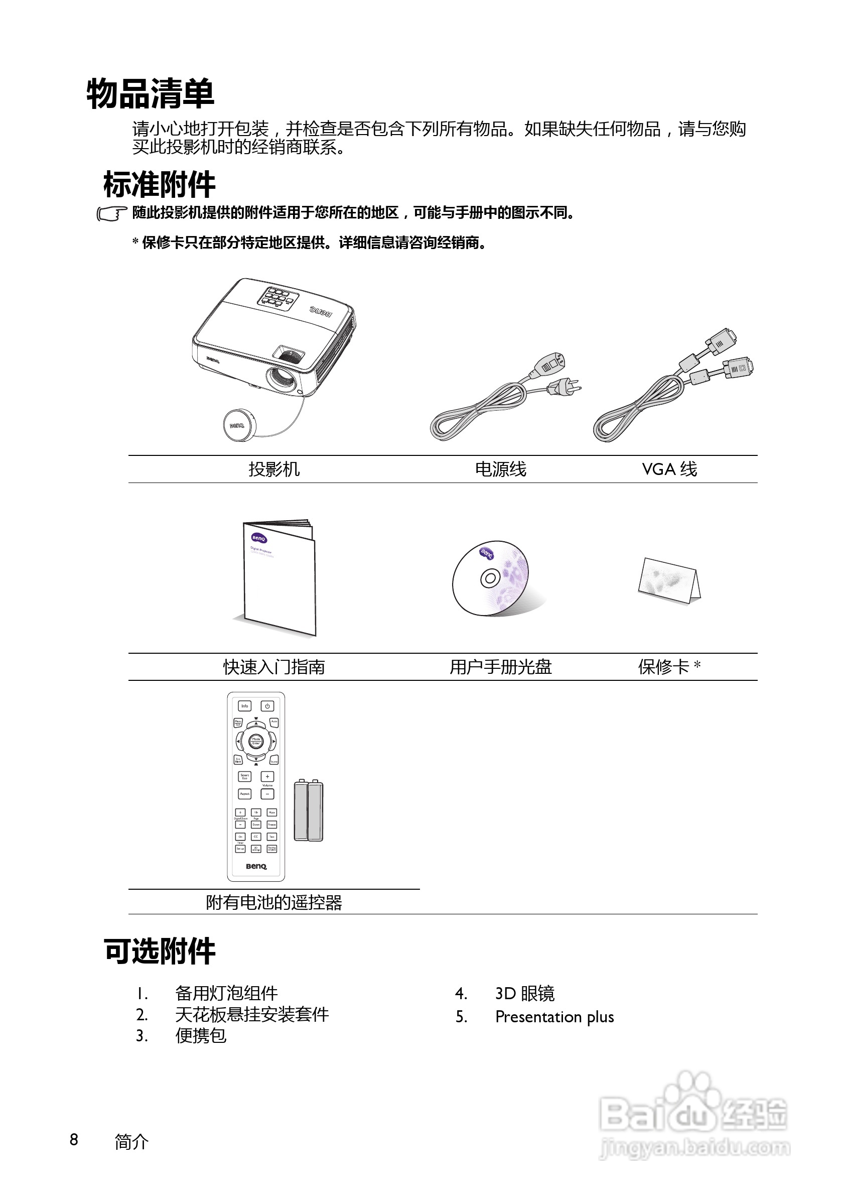 明基MX518F投影机使用说明书:[1]