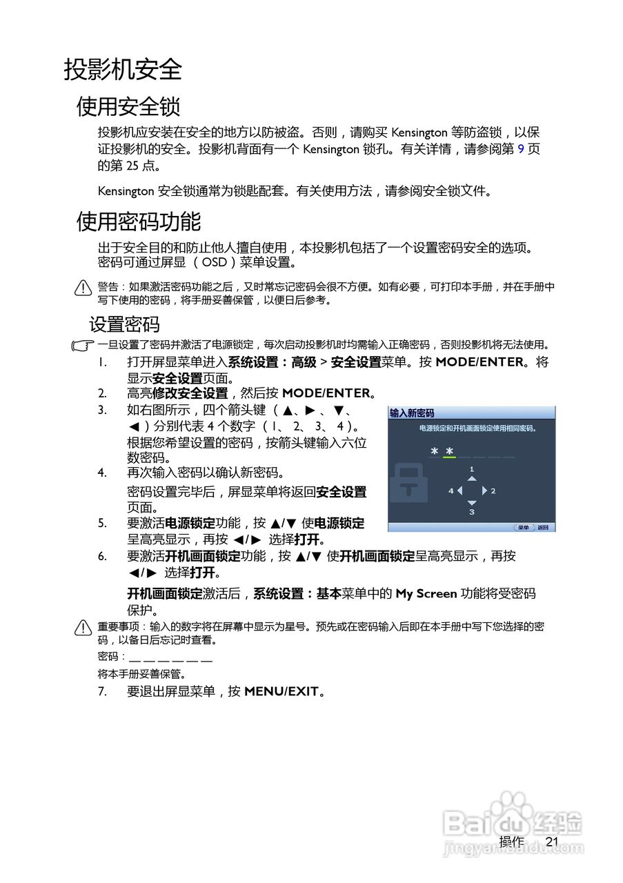 明基EP8830D投影机使用说明书:[3]