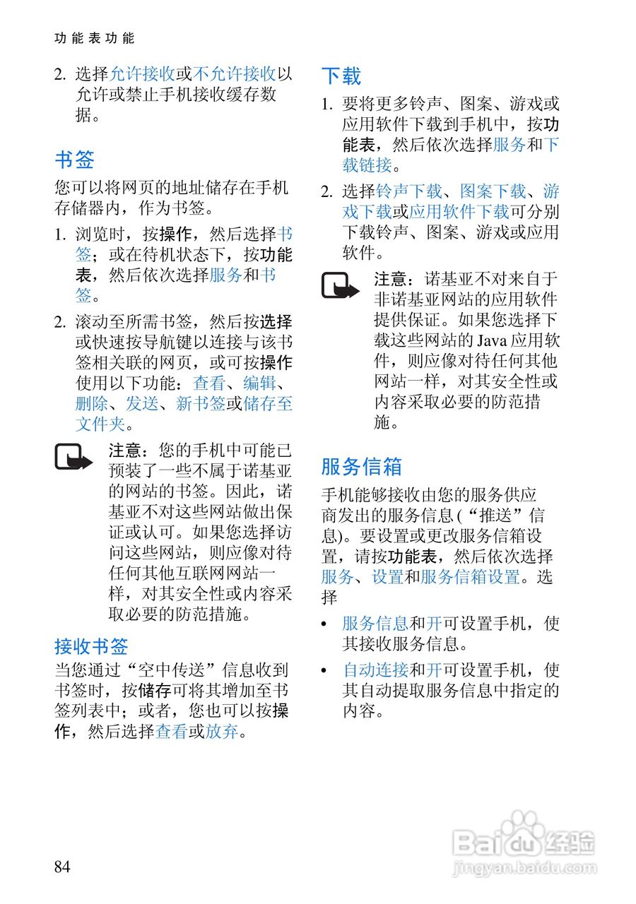 诺基亚6820手机使用说明书:[10]