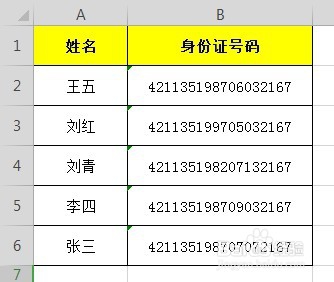 Excel表格中如何在身份证号码里快速提取年月日