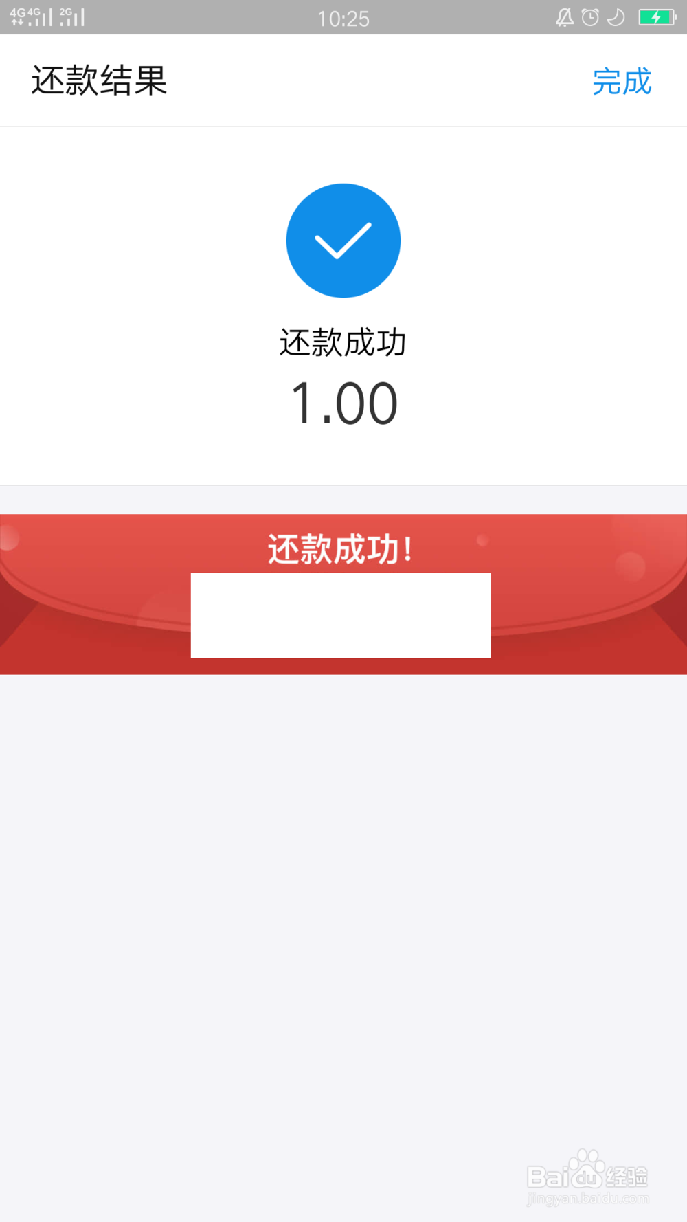 支付宝的花呗还款红包怎么使用