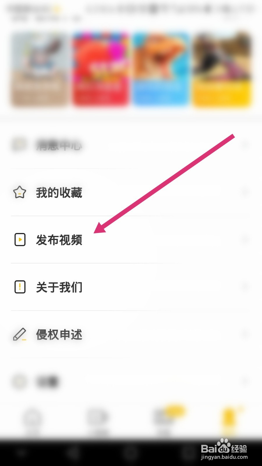 果果视频软件如何发布视频