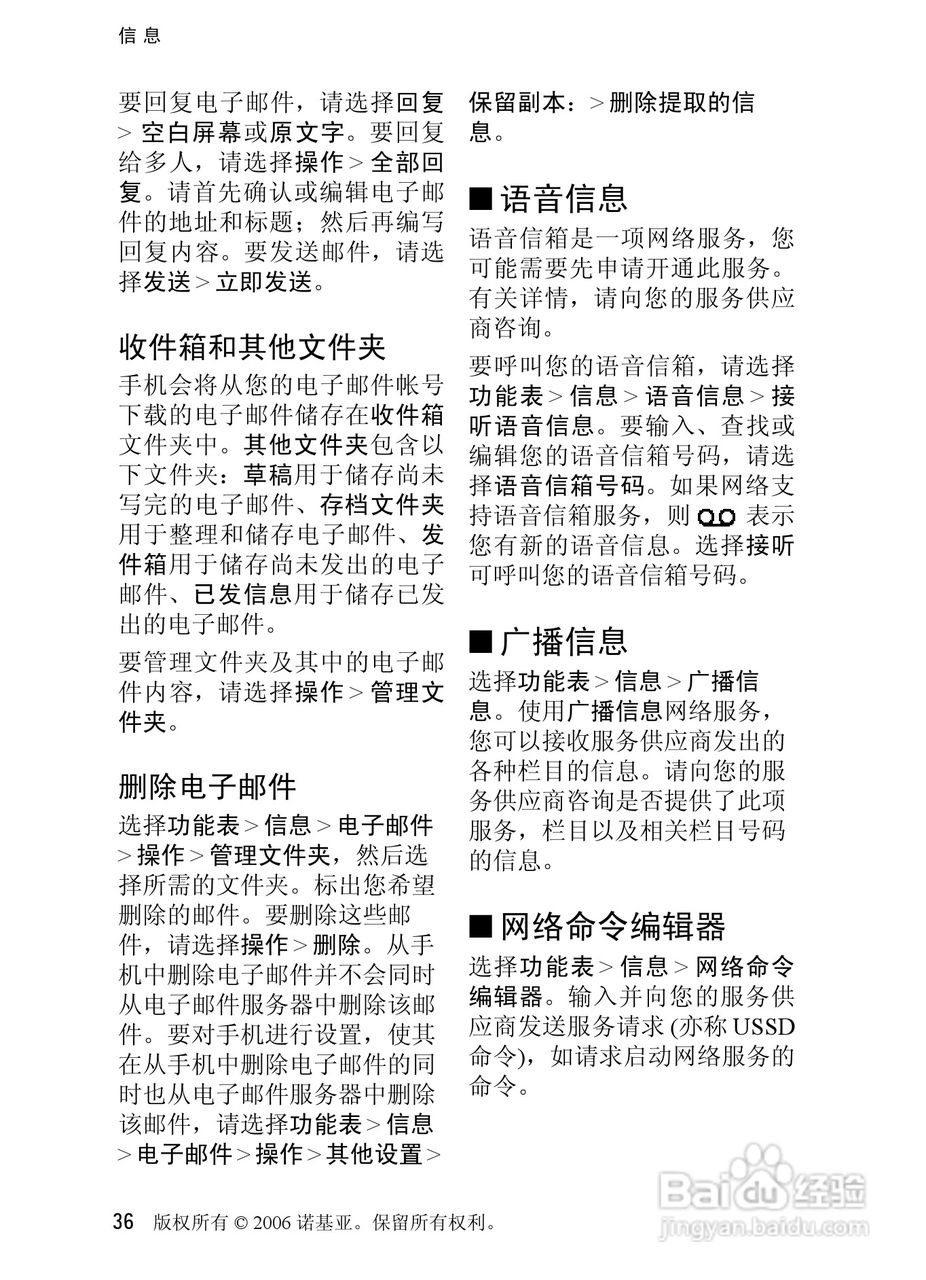 诺基亚6080手机使用说明书:[4]