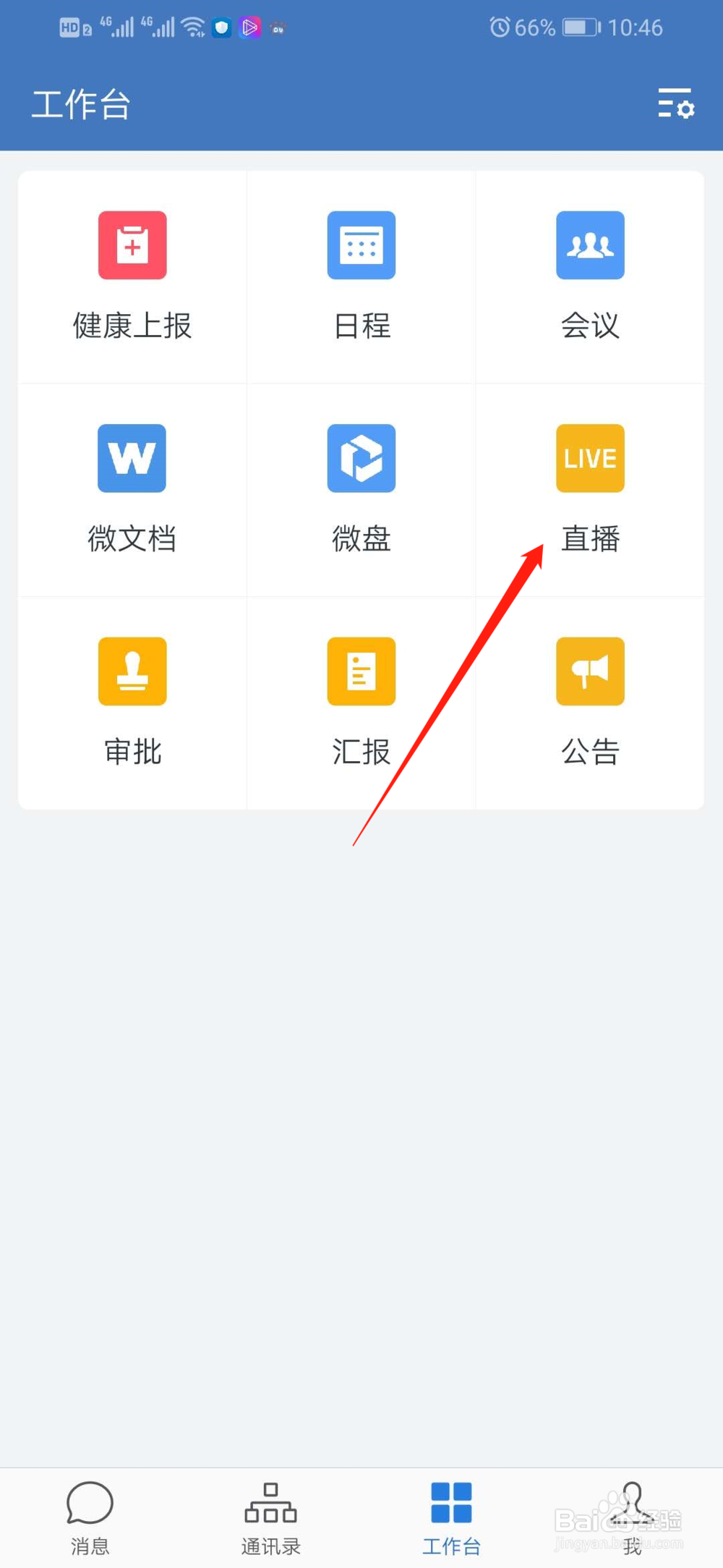 企业微信怎么创建直播