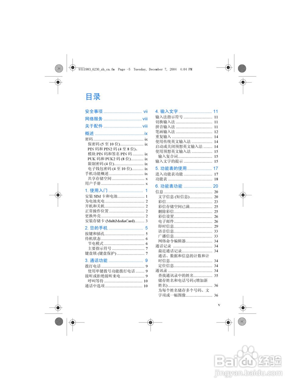 诺基亚6230手机使用说明书:[1]