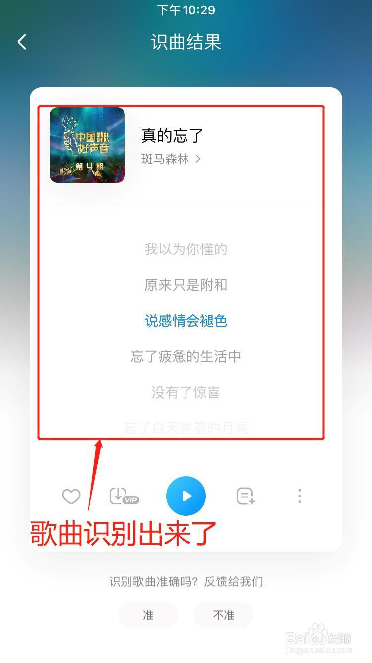 酷狗音乐中如何进行听歌识曲
