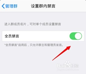 手机qq群管理禁言怎么用